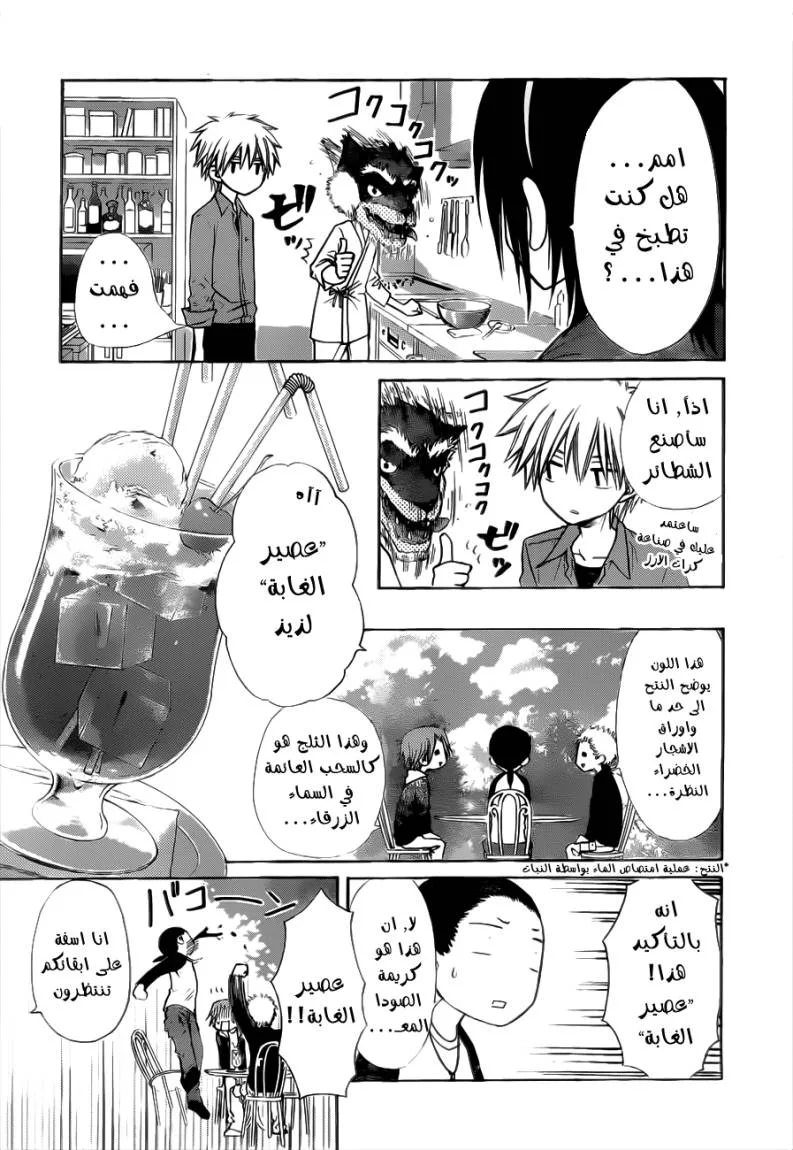 Read Kaichou wa Maid-sama! AR Manga Online