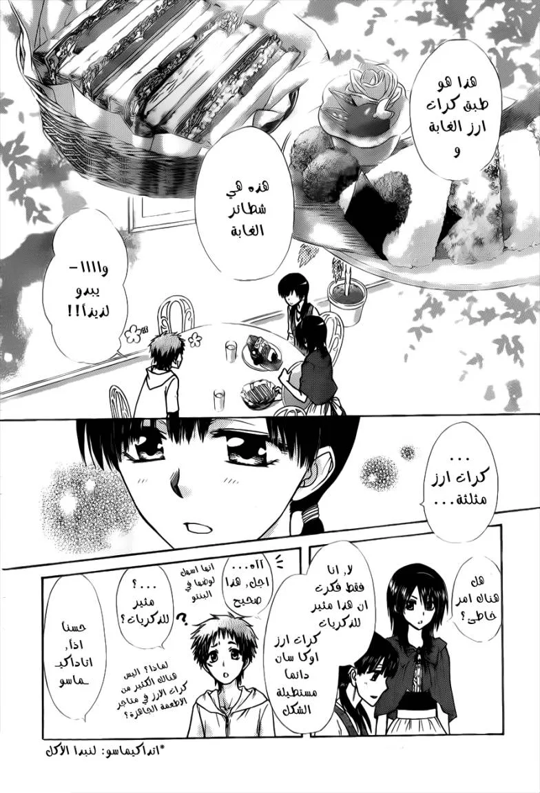 Read Kaichou wa Maid-sama! AR Manga Online