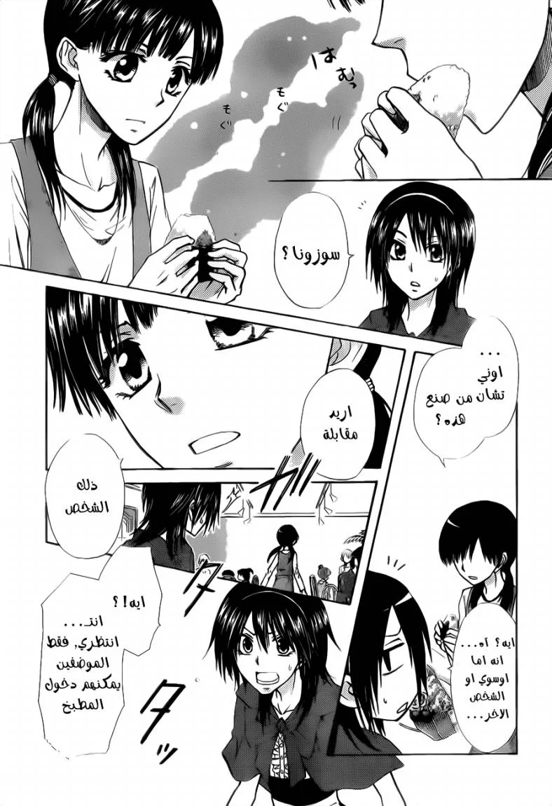Read Kaichou wa Maid-sama! AR Manga Online