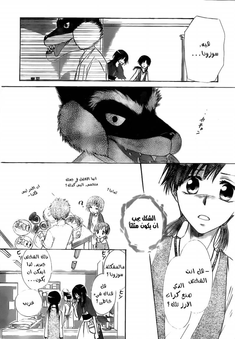 Read Kaichou wa Maid-sama! AR Manga Online