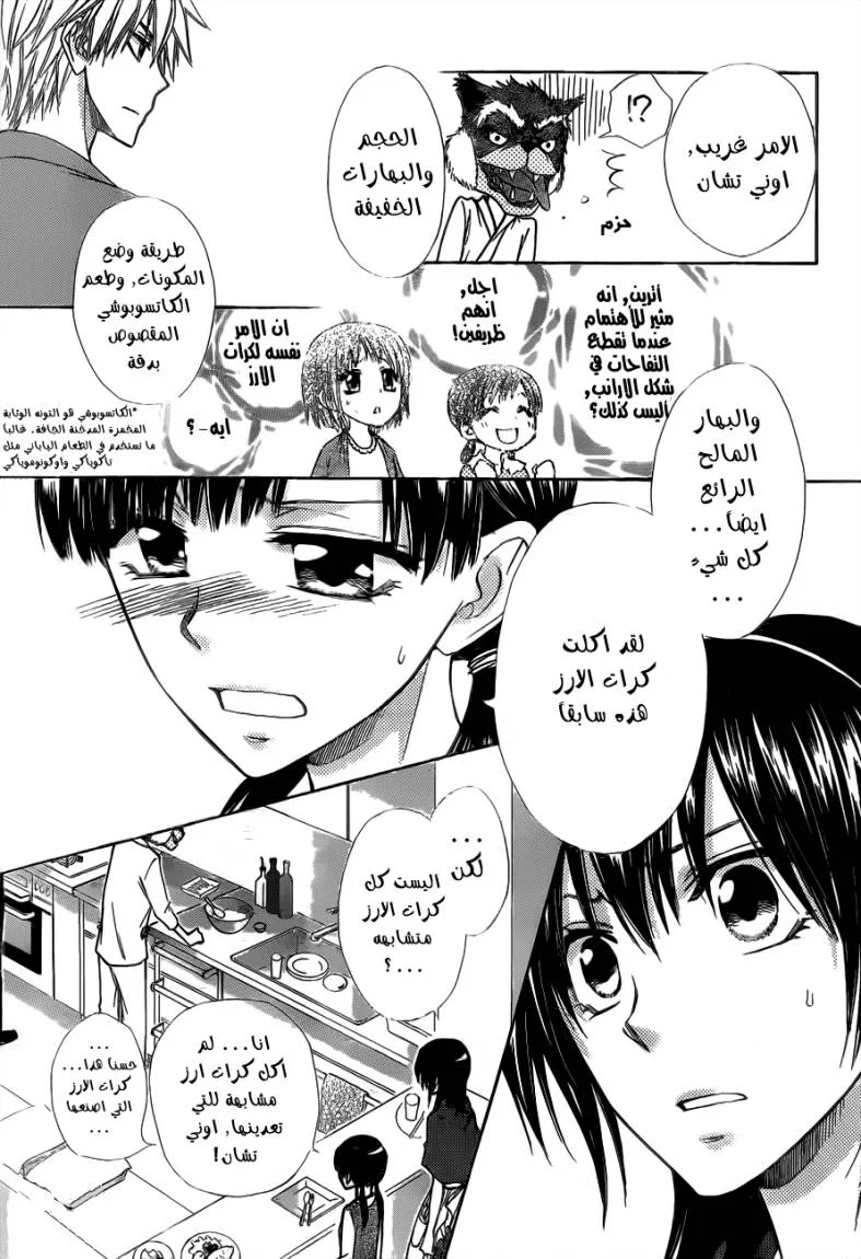 Read Kaichou wa Maid-sama! AR Manga Online