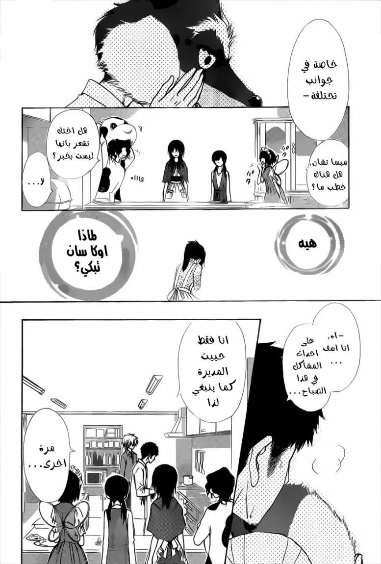 Read Kaichou wa Maid-sama! AR Manga Online