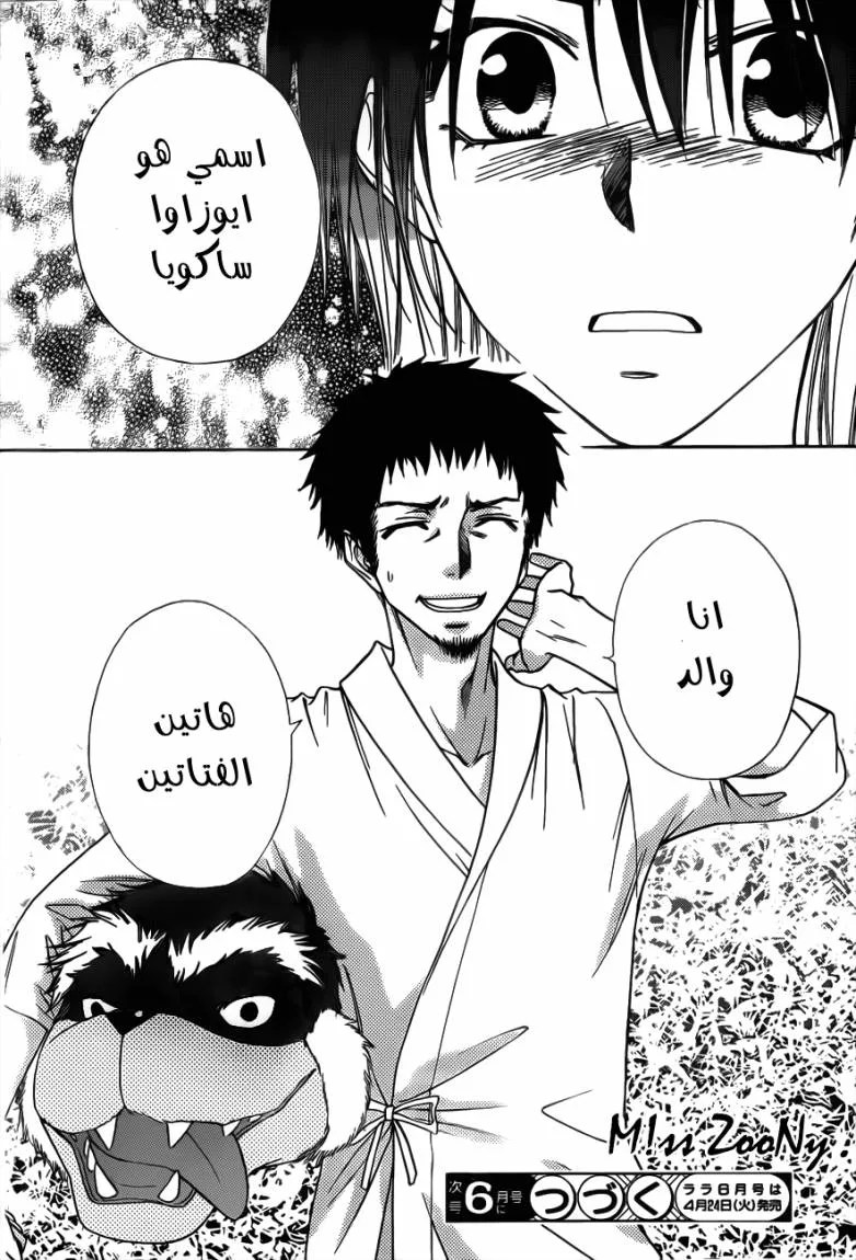 Read Kaichou wa Maid-sama! AR Manga Online