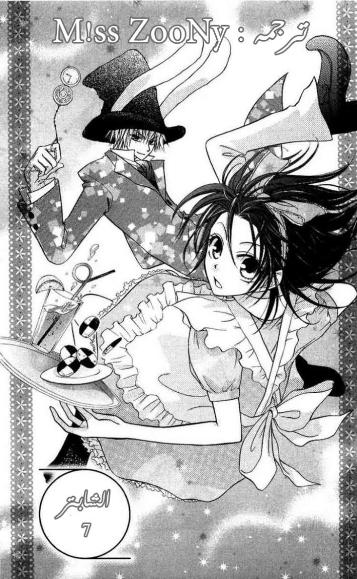 Read Kaichou wa Maid-sama! AR Manga Online