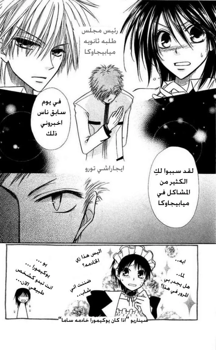 Read Kaichou wa Maid-sama! AR Manga Online