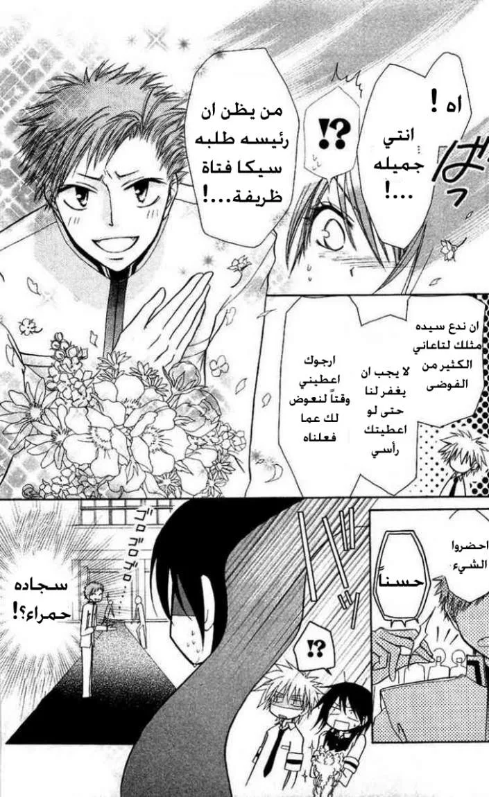 Read Kaichou wa Maid-sama! AR Manga Online