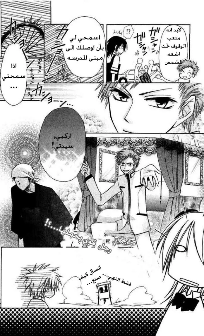 Read Kaichou wa Maid-sama! AR Manga Online