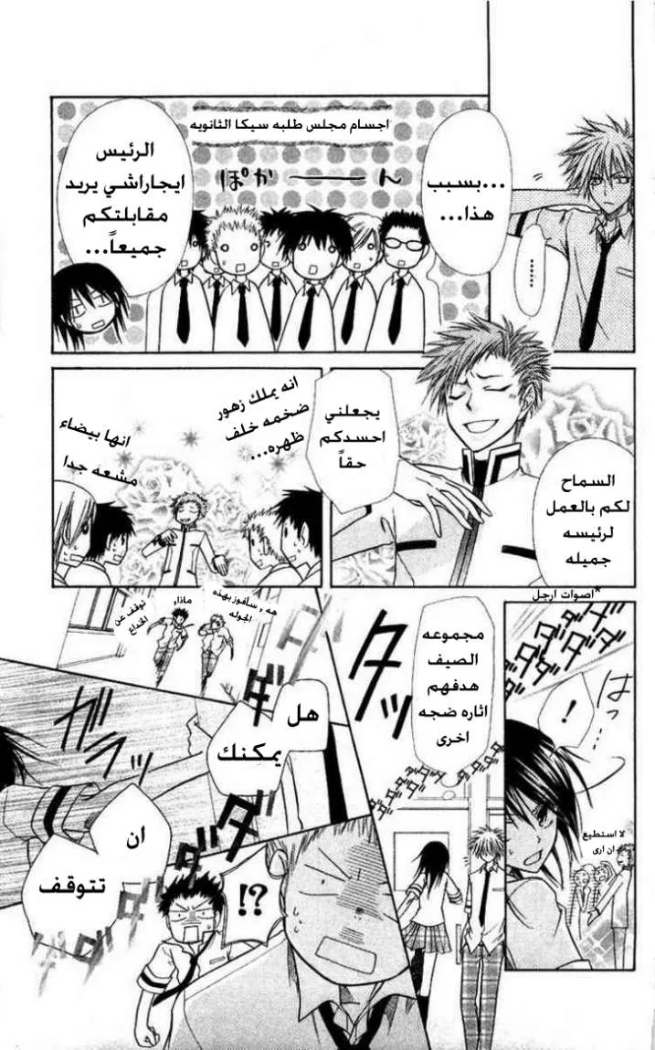 Read Kaichou wa Maid-sama! AR Manga Online