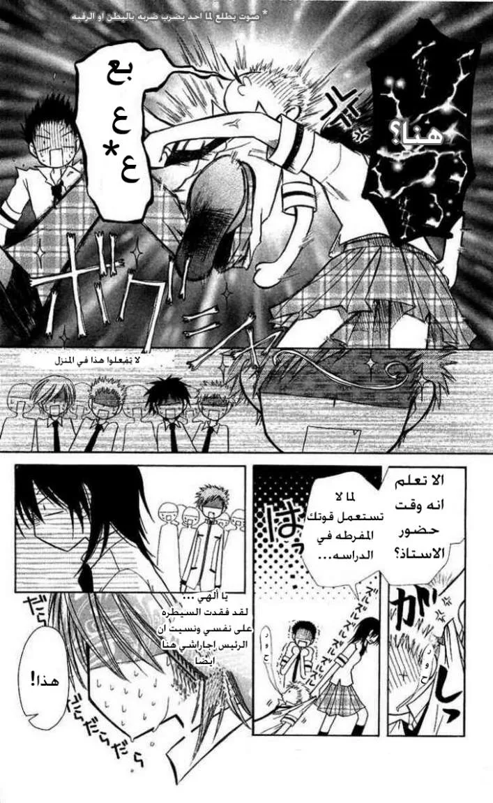 Read Kaichou wa Maid-sama! AR Manga Online