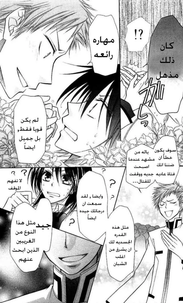 Read Kaichou wa Maid-sama! AR Manga Online