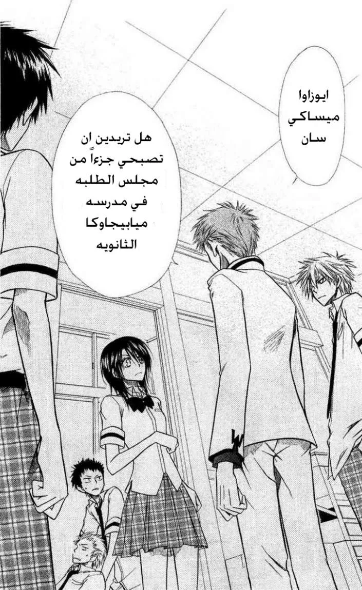 Read Kaichou wa Maid-sama! AR Manga Online