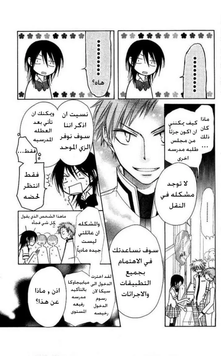 Read Kaichou wa Maid-sama! AR Manga Online