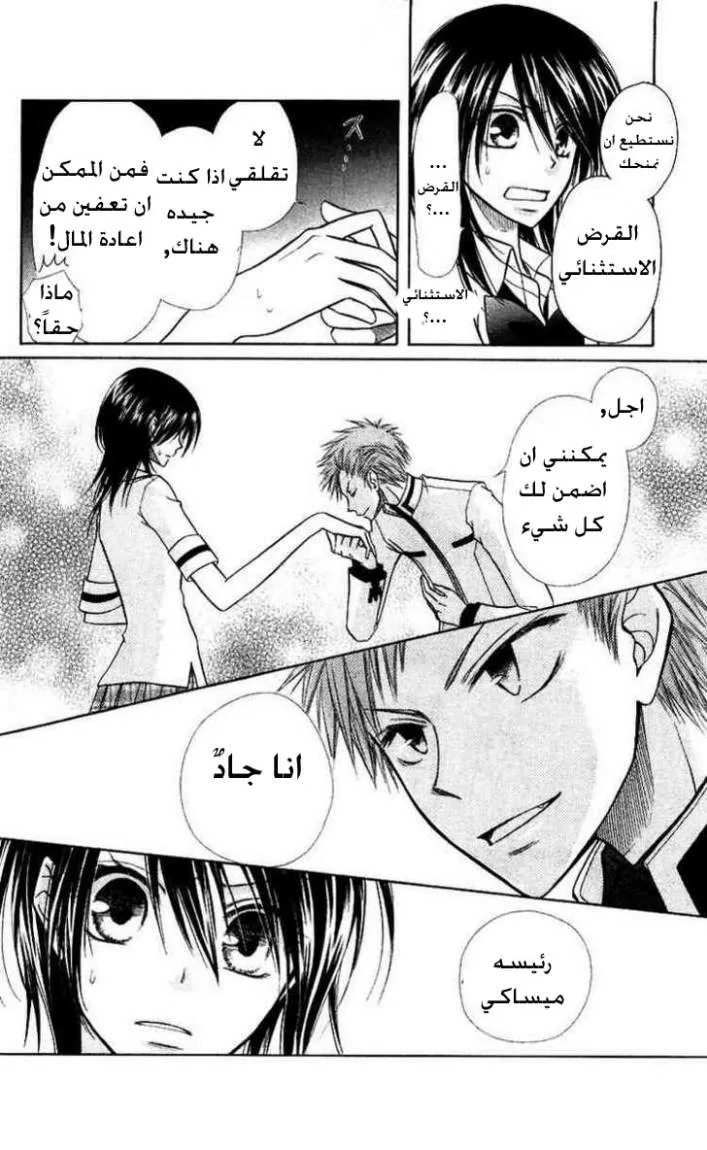 Read Kaichou wa Maid-sama! AR Manga Online