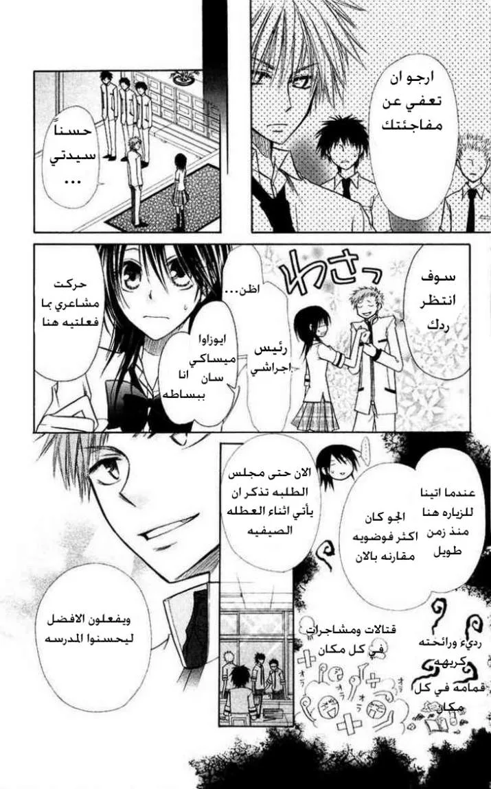 Read Kaichou wa Maid-sama! AR Manga Online