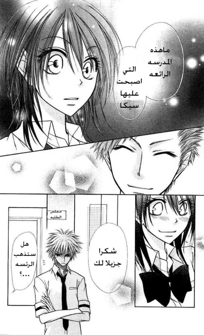 Read Kaichou wa Maid-sama! AR Manga Online