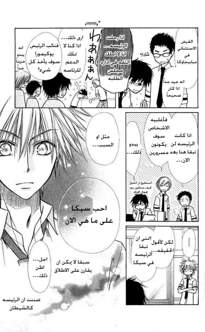 Read Kaichou wa Maid-sama! AR Manga Online