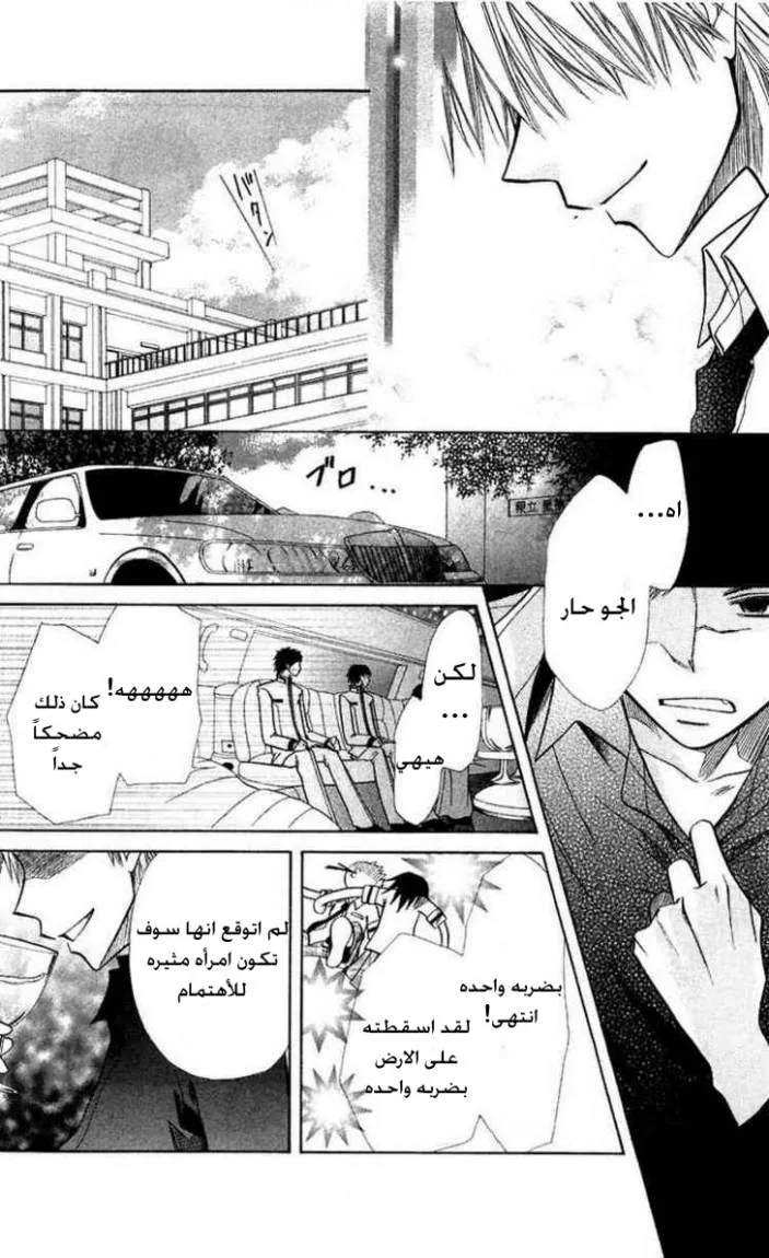 Read Kaichou wa Maid-sama! AR Manga Online