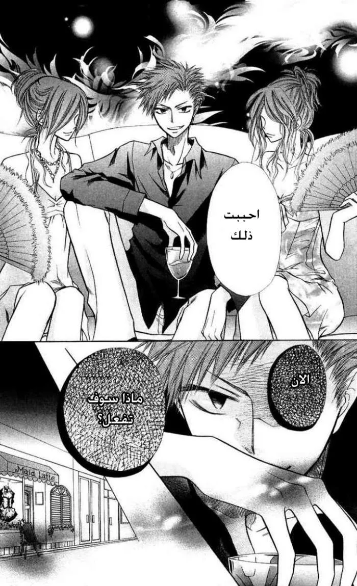 Read Kaichou wa Maid-sama! AR Manga Online