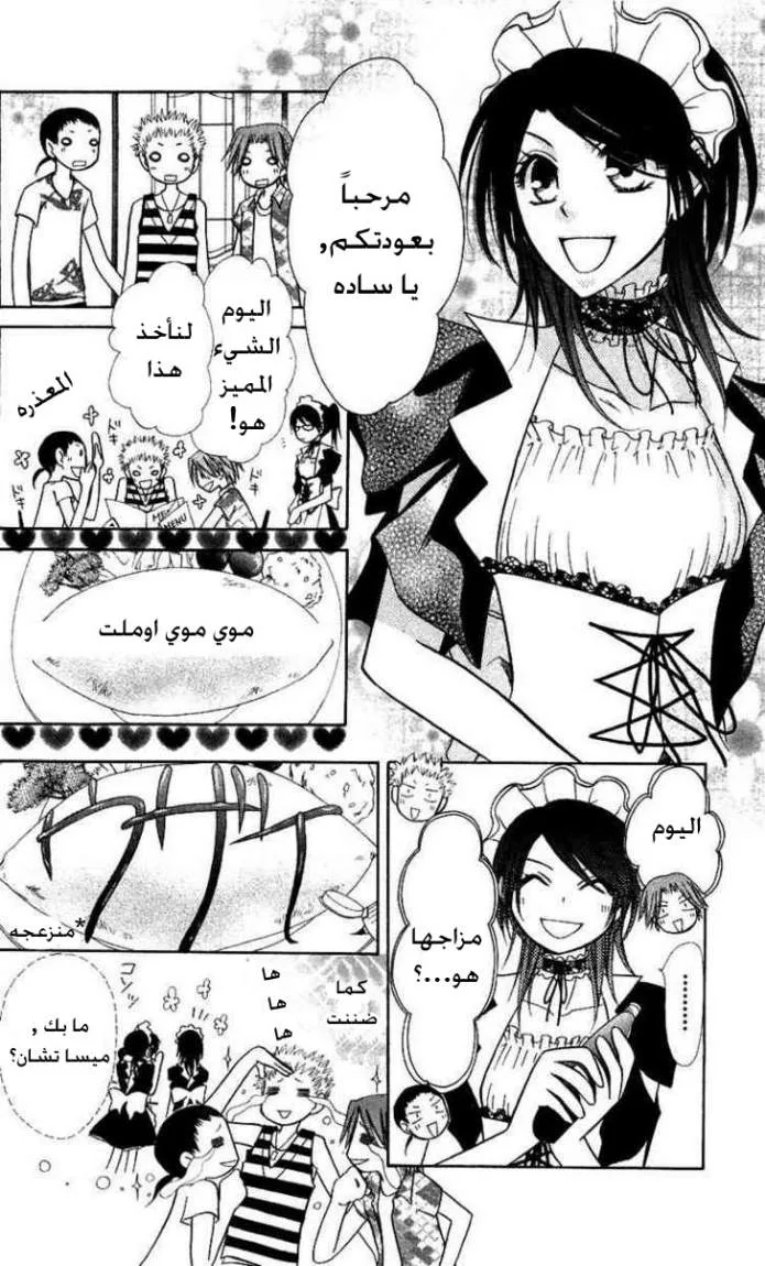 Read Kaichou wa Maid-sama! AR Manga Online