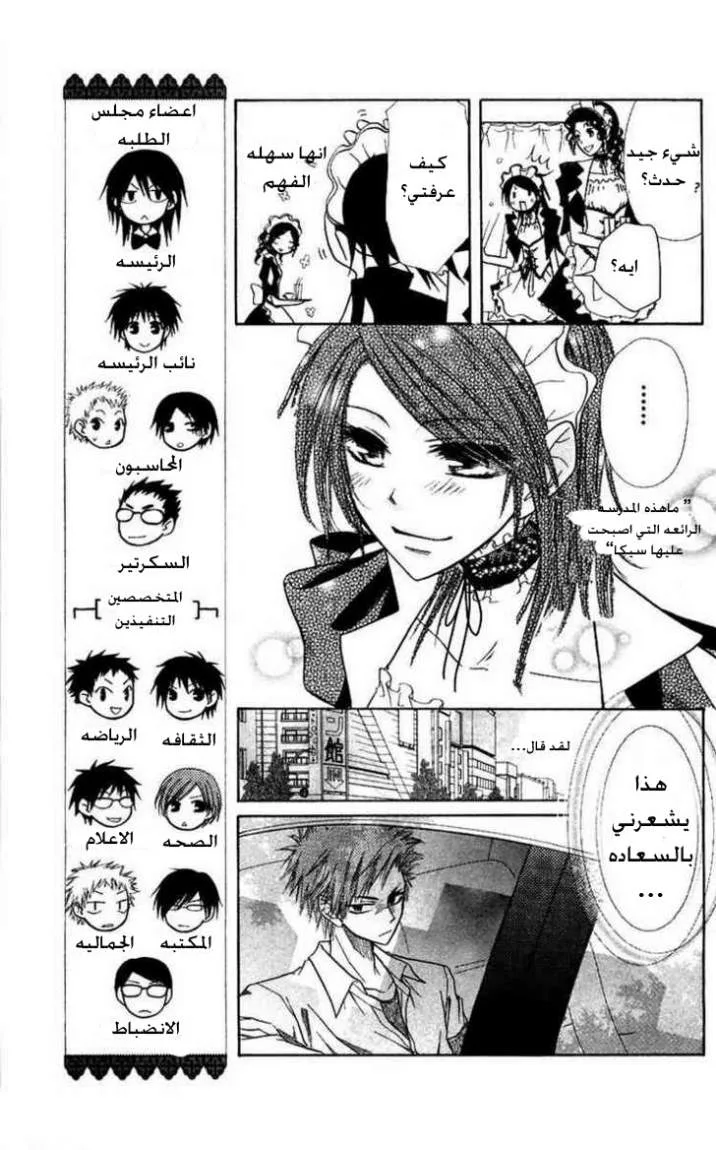Read Kaichou wa Maid-sama! AR Manga Online