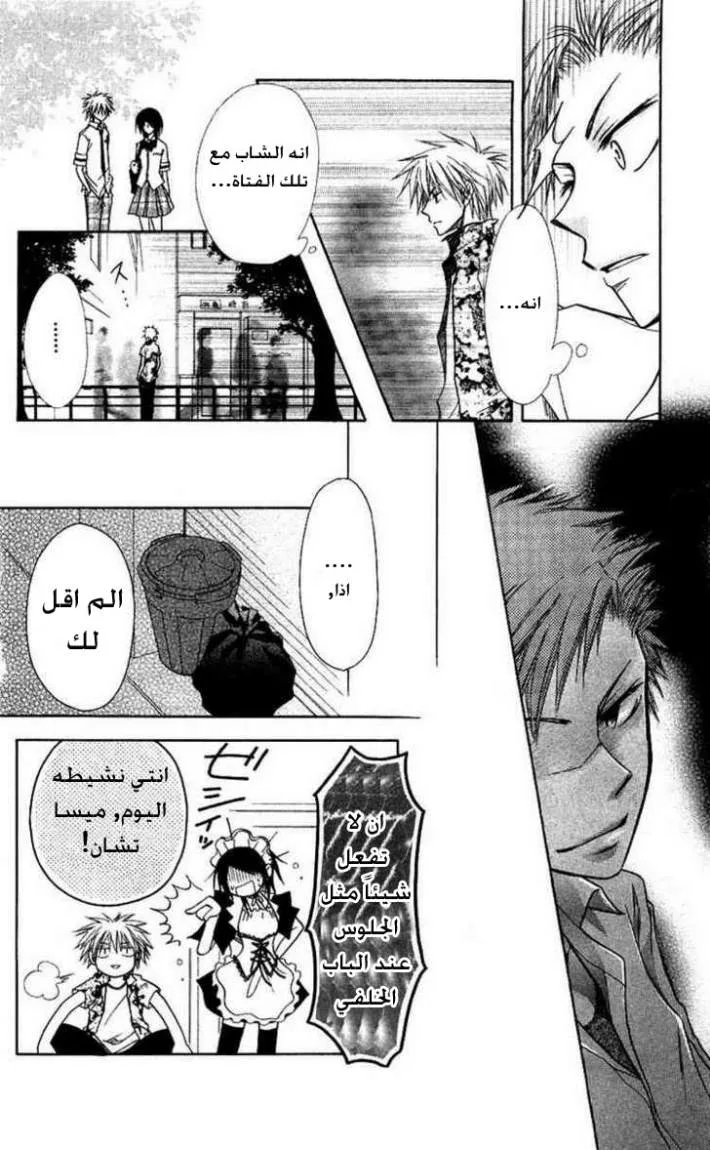 Read Kaichou wa Maid-sama! AR Manga Online