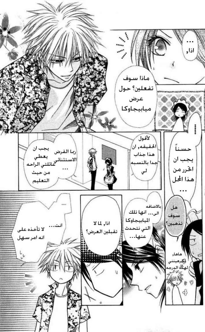 Read Kaichou wa Maid-sama! AR Manga Online