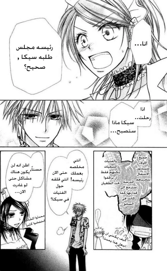 Read Kaichou wa Maid-sama! AR Manga Online