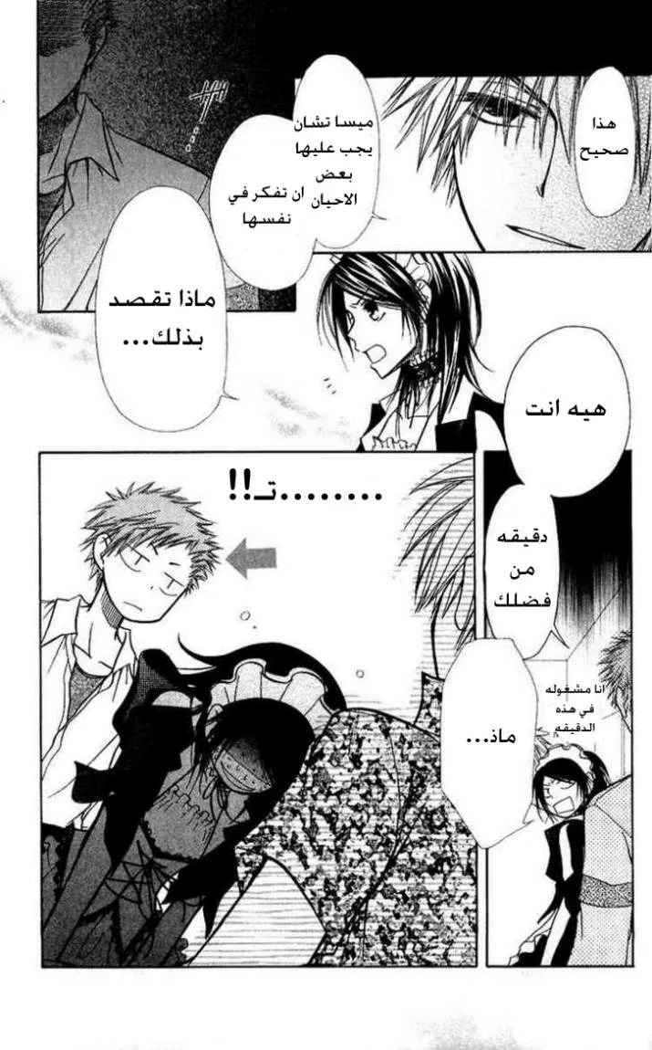 Read Kaichou wa Maid-sama! AR Manga Online