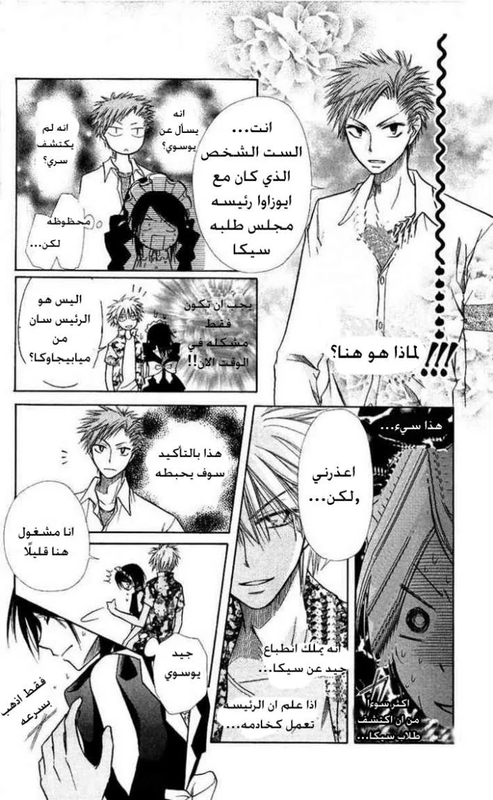 Read Kaichou wa Maid-sama! AR Manga Online