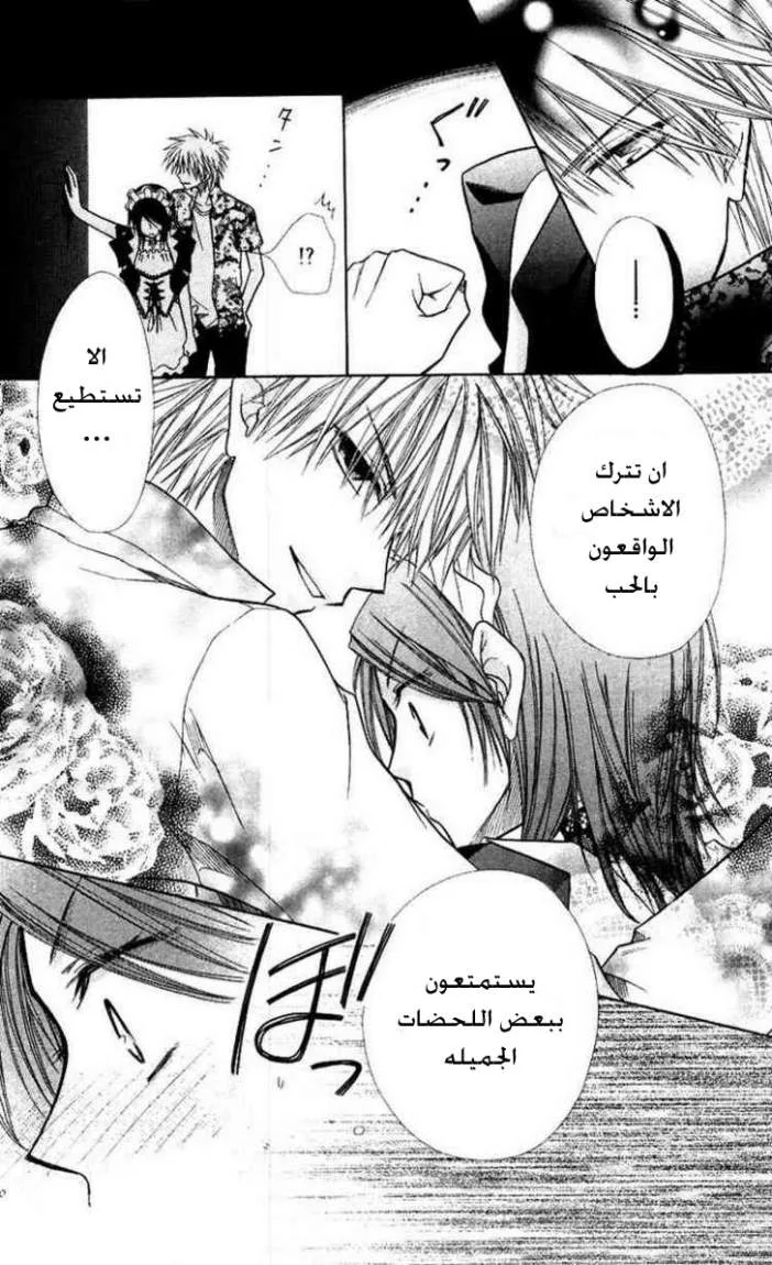Read Kaichou wa Maid-sama! AR Manga Online