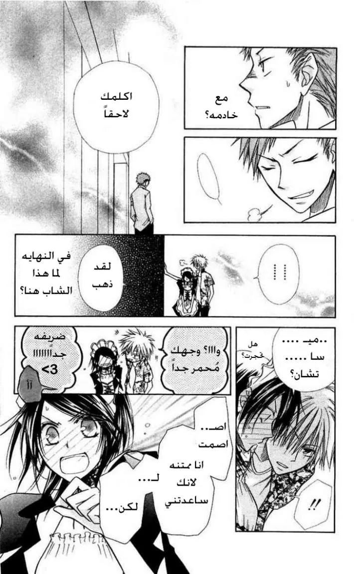 Read Kaichou wa Maid-sama! AR Manga Online