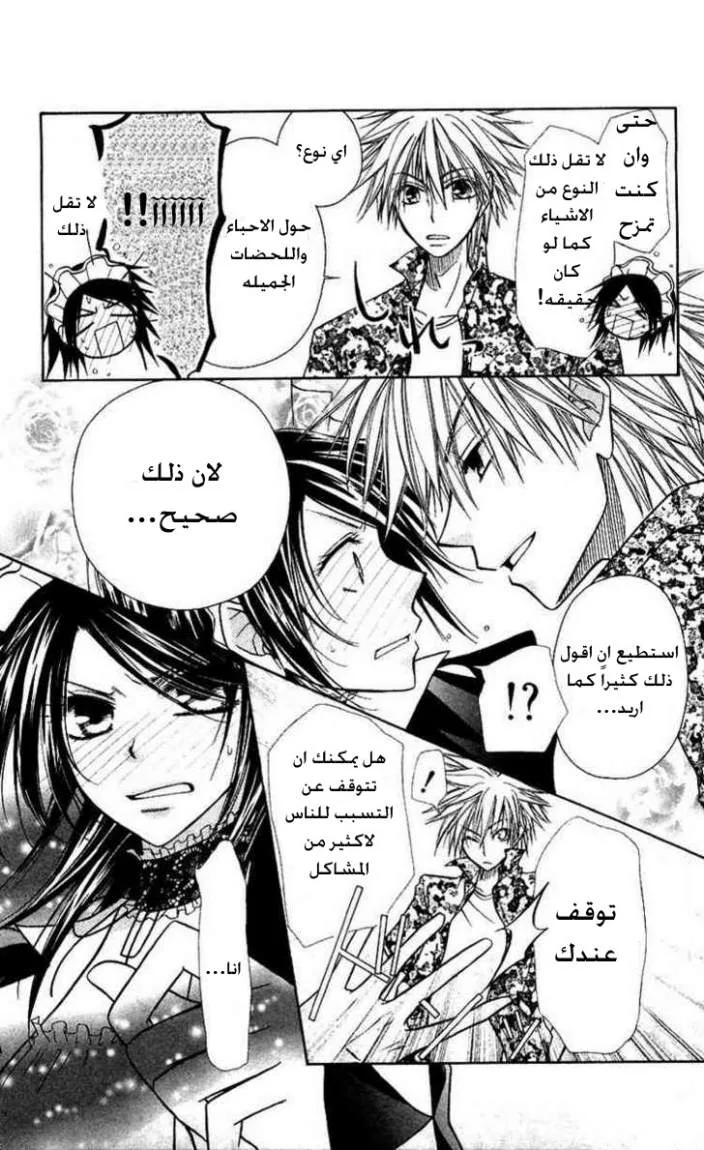 Read Kaichou wa Maid-sama! AR Manga Online