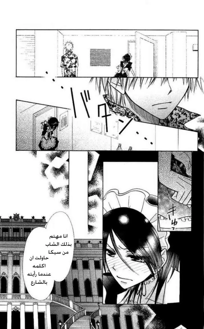 Read Kaichou wa Maid-sama! AR Manga Online