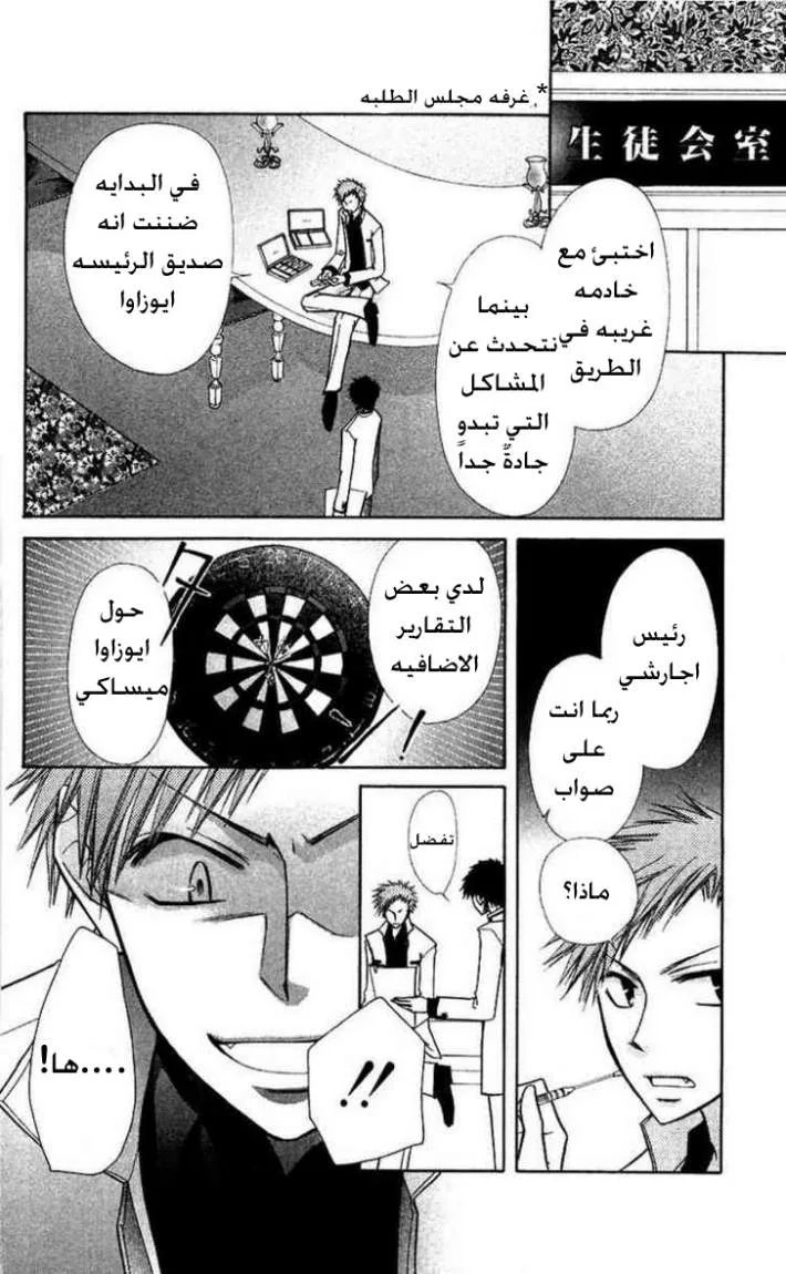 Read Kaichou wa Maid-sama! AR Manga Online