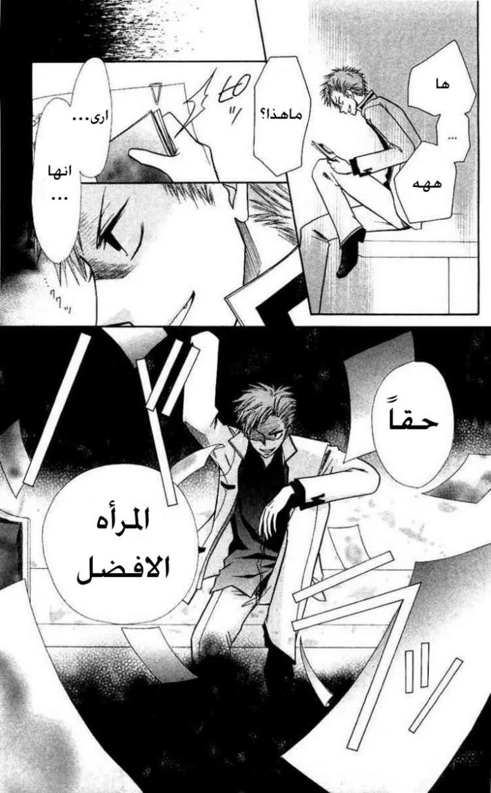 Read Kaichou wa Maid-sama! AR Manga Online