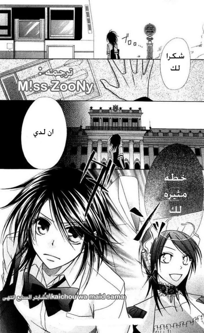 Read Kaichou wa Maid-sama! AR Manga Online