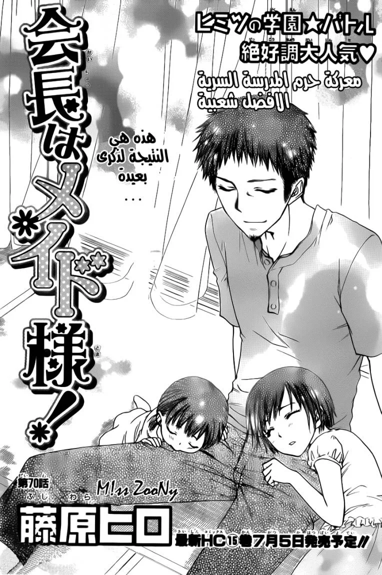 Read Kaichou wa Maid-sama! AR Manga Online