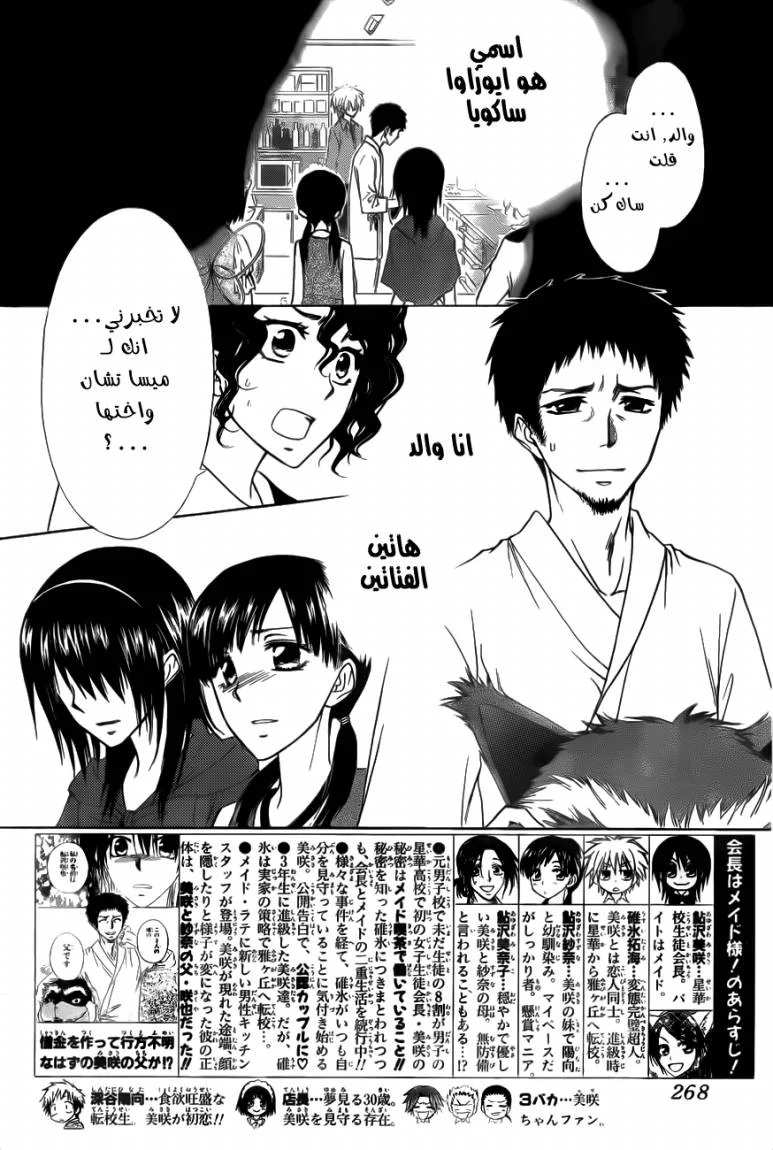 Read Kaichou wa Maid-sama! AR Manga Online