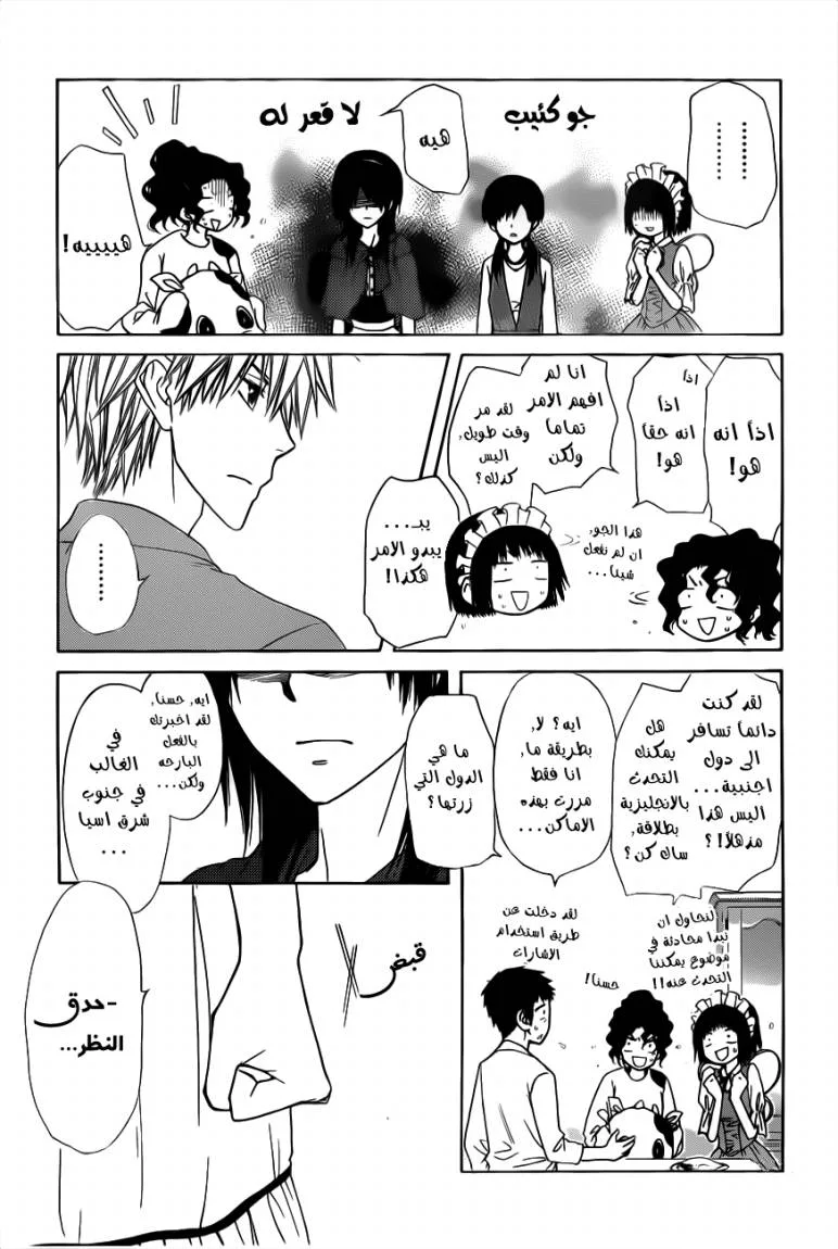 Read Kaichou wa Maid-sama! AR Manga Online