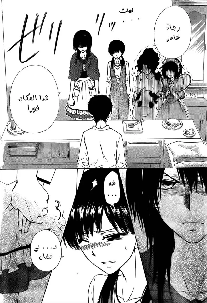 Read Kaichou wa Maid-sama! AR Manga Online