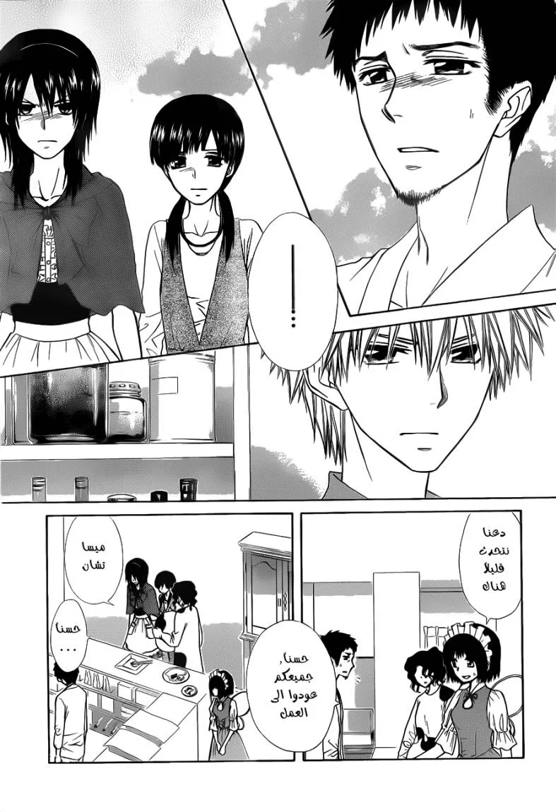 Read Kaichou wa Maid-sama! AR Manga Online