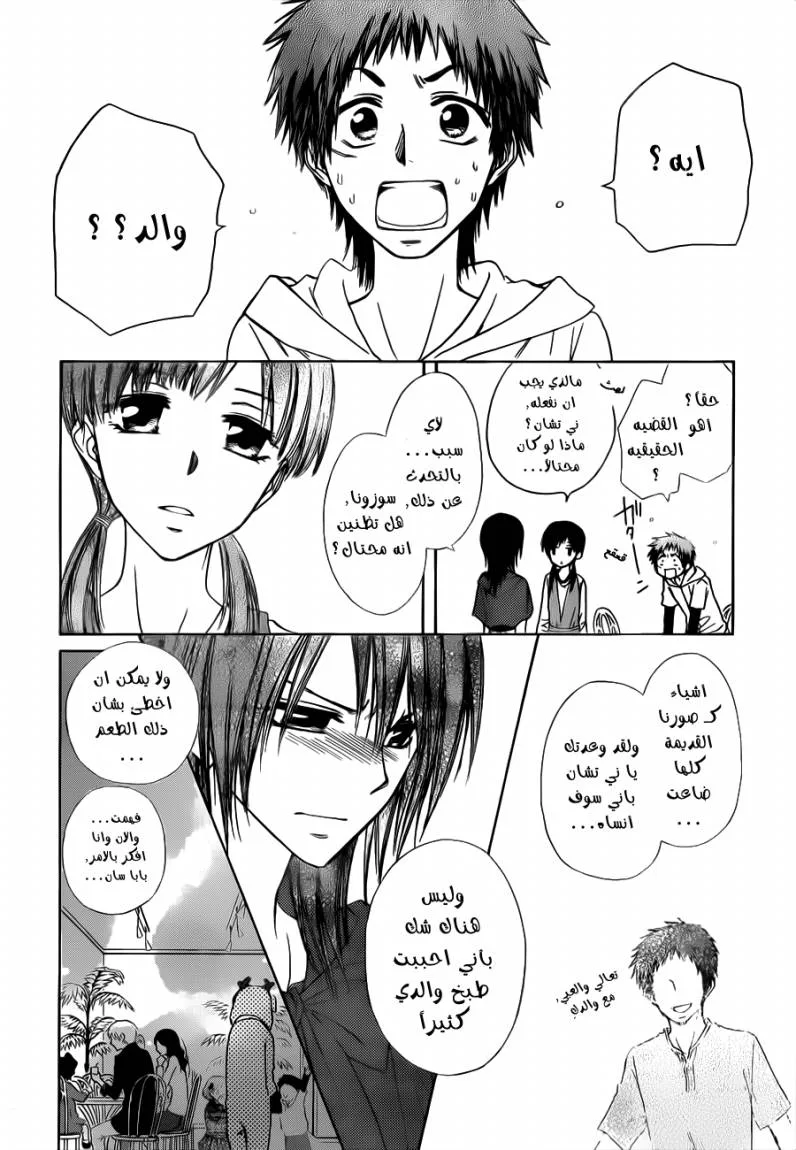 Read Kaichou wa Maid-sama! AR Manga Online
