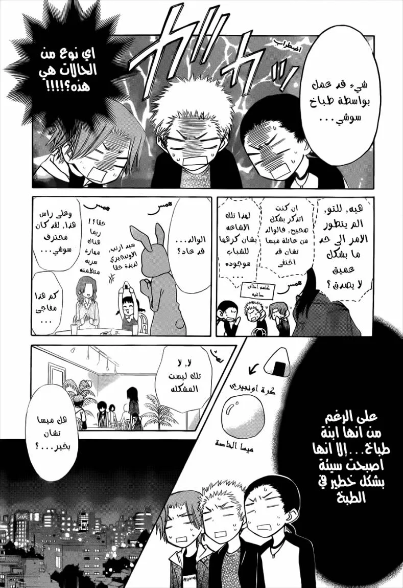 Read Kaichou wa Maid-sama! AR Manga Online