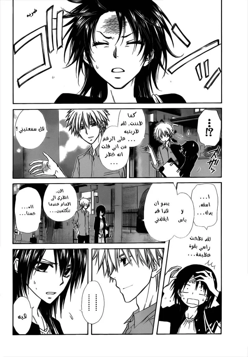 Read Kaichou wa Maid-sama! AR Manga Online