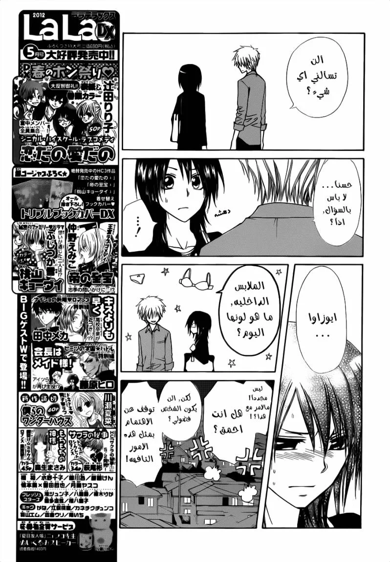 Read Kaichou wa Maid-sama! AR Manga Online
