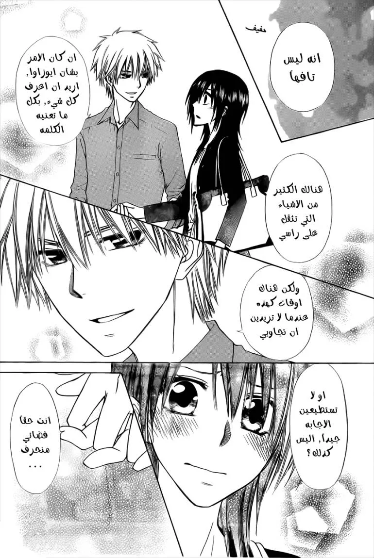 Read Kaichou wa Maid-sama! AR Manga Online