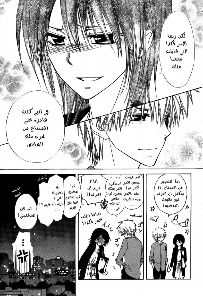 Read Kaichou wa Maid-sama! AR Manga Online