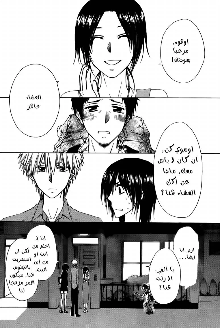 Read Kaichou wa Maid-sama! AR Manga Online