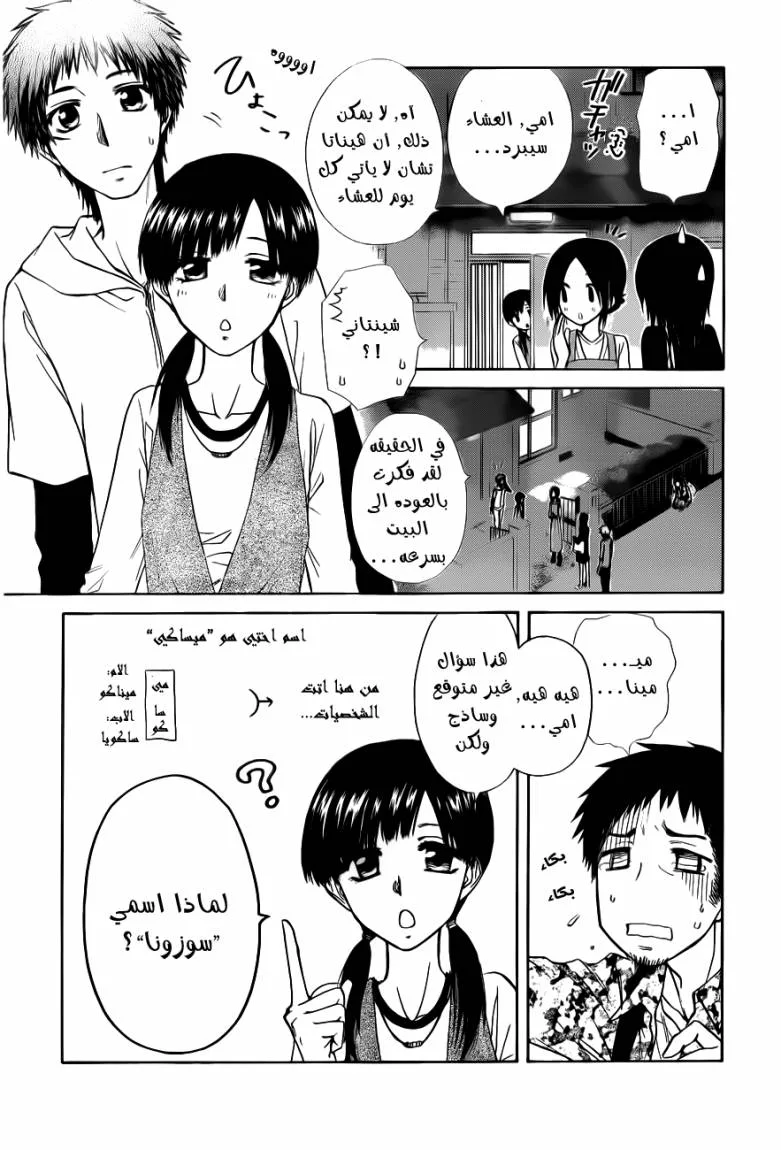 Read Kaichou wa Maid-sama! AR Manga Online