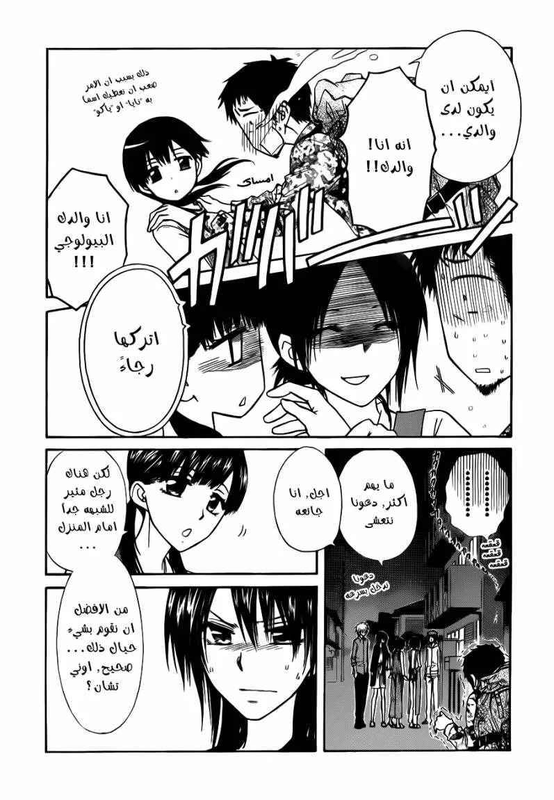 Read Kaichou wa Maid-sama! AR Manga Online